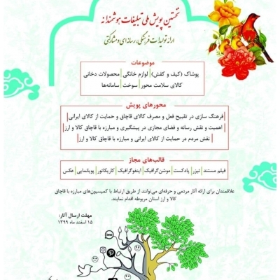 نخستین پویش تبلیغات هوشمندانه جهت مقابله با قاچاق کالا و ارز