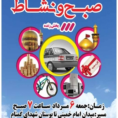 به مناسبت دهه کرامت، همایش بزرگ پیاده&zwnj;روی خانوادگی در شهر پرند برگزار می&zwnj;شود.