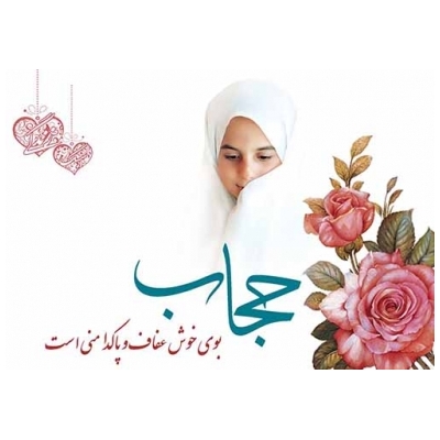 اجتماع بزرگ عمومی عفاف و حجاب در شهر پرند برگزار می شود.