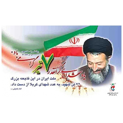 شهردار پرند: از پیام&zwnj;های شهدای هفتم تیر، تقویت انسجام ملی و وحدت نیروهای خودی بود.