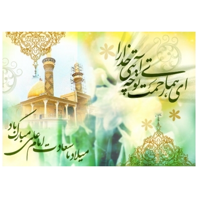 برگزاری جشن میلاد امام علی (ع) در مسجد جامع شهر پرند