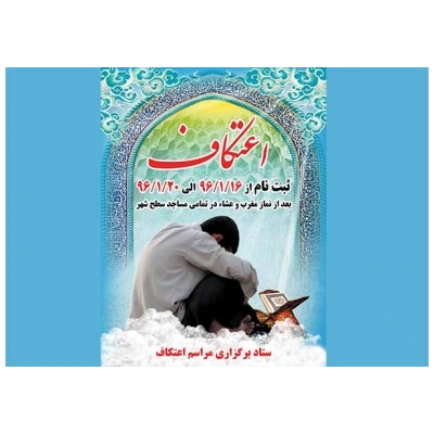 برگزاری جلسه هماهنگی و ساماندهی مراسم اعتکاف در شهر پرند