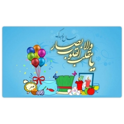 پیام تبریک شهردار پرند به به مناسبت فرا رسیدن نوروز 96