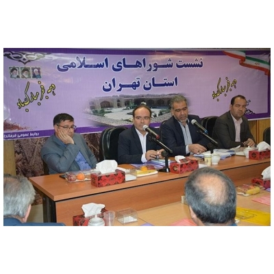 برگزاری نشست شوراهای اسلامی استان تهران در فرمانداری رباط کریم