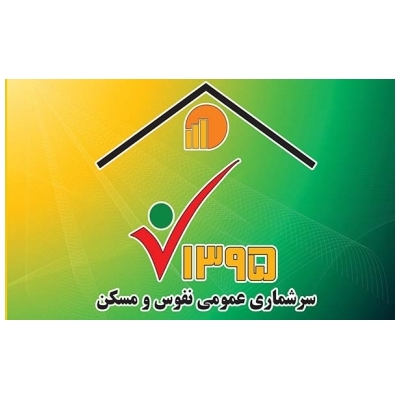 سرشماری دقیق منجر به برنامه ریزی صحیح و اختصاص سرانه ها با توجه به نیاز واقعی هر منطقه می گردد.