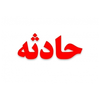 برخورد خودروی کامیونت ایسوزو با تریلر