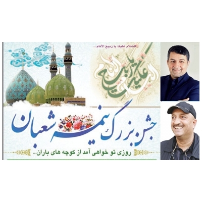 اجرای برنامه های شاد فرهنگی در شهر پرند به مناسبت نیمه شعبان