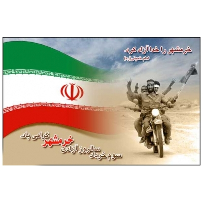 آزادسازی خرمشهر تجلی قدرت خداوند بود.