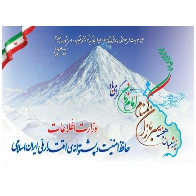 سربازان گمنان امام زمان (عج) با هوشیاری از ارزش های اسلامی این مرز و بوم صیانت می کنند.