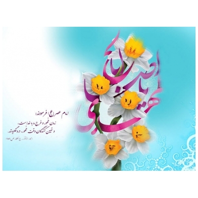 رئیس شورای اسلامی شهر پرند فرا رسیدن نیمه شعبان را تبریک گفت.