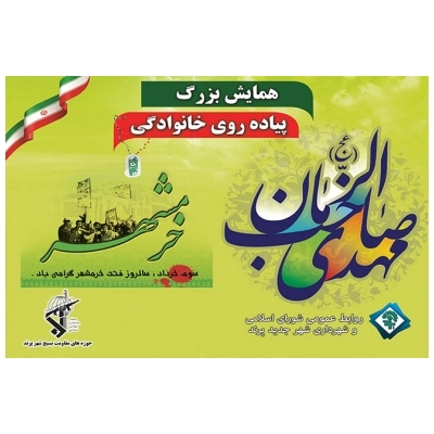 همایش بزرگ پیاده روی خانوادگی به مناسبت نیمه شعبان برگزار خواهد شد.