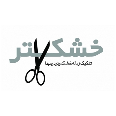 آموزش بازیافت و تفکیک زباله برای شهروندان پرند با همت شهرداری شهر جدید پرند