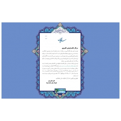 تقدیر از یک فعال محیط زیستی در شهر جدید پرند