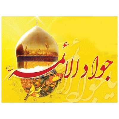 حجت الاسلام والمسلمین حاج آقا سلطانی ولادت حضرت جوادالائمه (ع) را تبریک و تهنیت گفت.