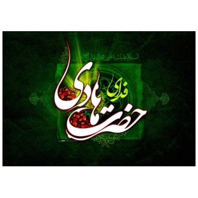 در حاشیه جلسه سد معبر، علی یحیی پور شهادت امام هادی(ع) را تسلیت گفت