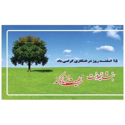 شروع طرح جنگل کاری از محل ساختمان شرکت عمران تا بلوار چمران شهر جدید پرند