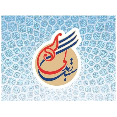 برگزاری کارگاه آموزشی سبک زندگی اسلامی &ndash; ایرانی درسالن شهید احمدی روشن