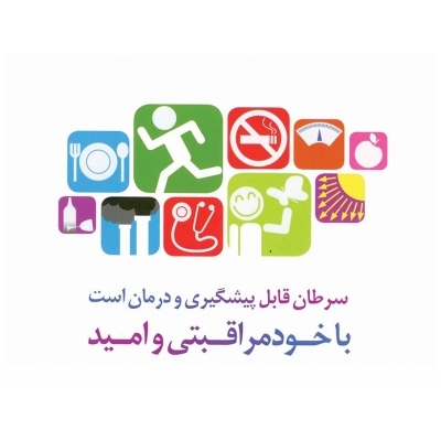 تست رایگان سرطان سینه و پروستات تا 19 بهمن تمدید شد.