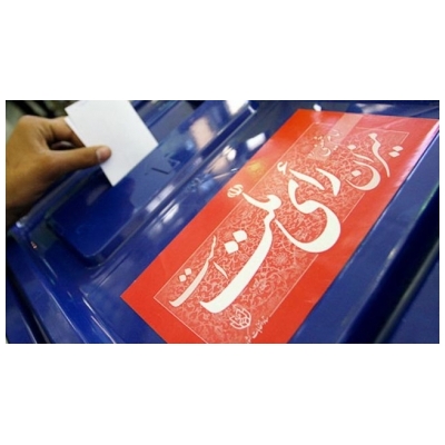 عدم دخالت کارکنان و استفاده از امکانات شهرداری برای نامزدهای انتخاباتی