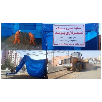 برپایی ایستگاه برف روبی در شهر پرند