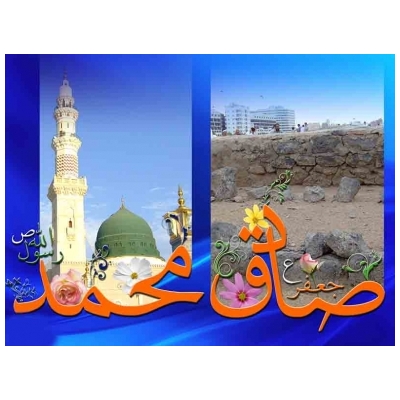 پیام تبریک علی یحیی پور شهردار پرند به مناسبت ولادت رسول خدا (ص) و ولادت امام جعفر صادق (ع) و هفته وحدت