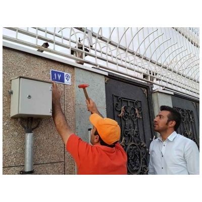 اجرای طرح پلاک کوبی منازل شهر جدید پرند