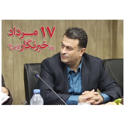 پیام شهردار پرند علی یحیی پور به مناسبت روز خبرنگار و تجلیل از اصحاب رسانه