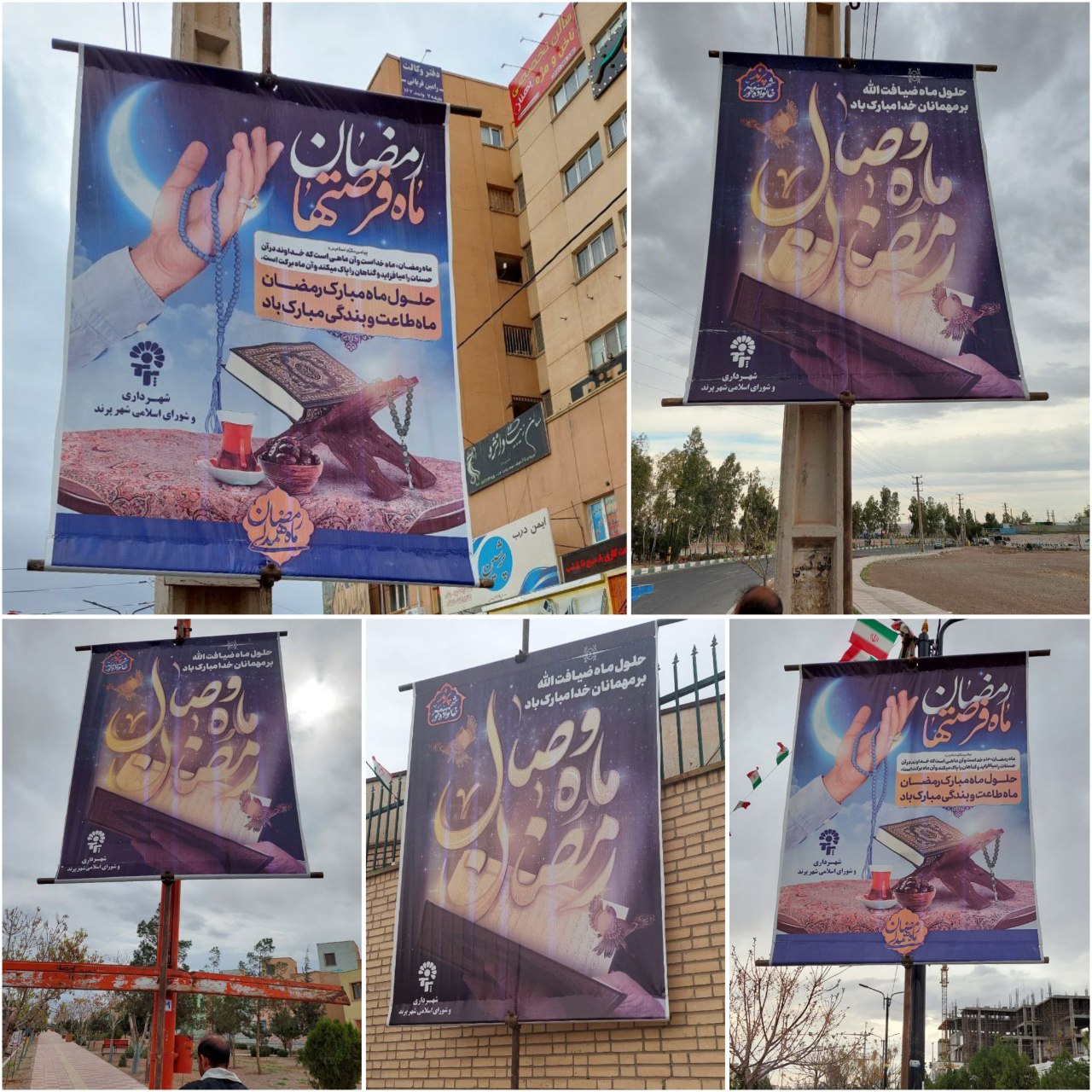 فضاسازی محیطی شهرداری پرند در ماه رمضان  