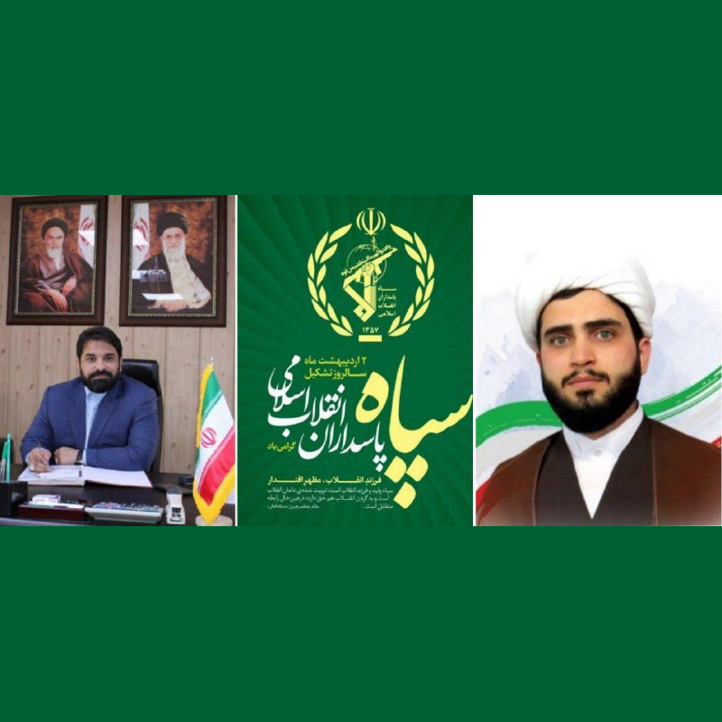 پیام تبریک مدیریت شهری پرند به مناسبت سالروز تاسیس سپاه پاسداران انقلاب اسلامی