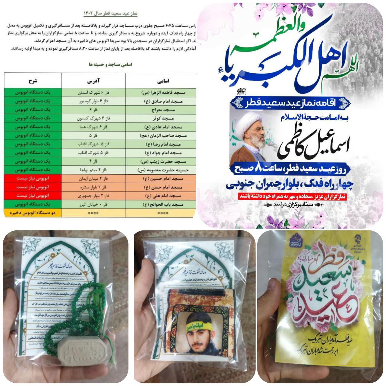 آماده سازی محل برگزاری نماز عید سعید فطر از سوی شهرداری پرند