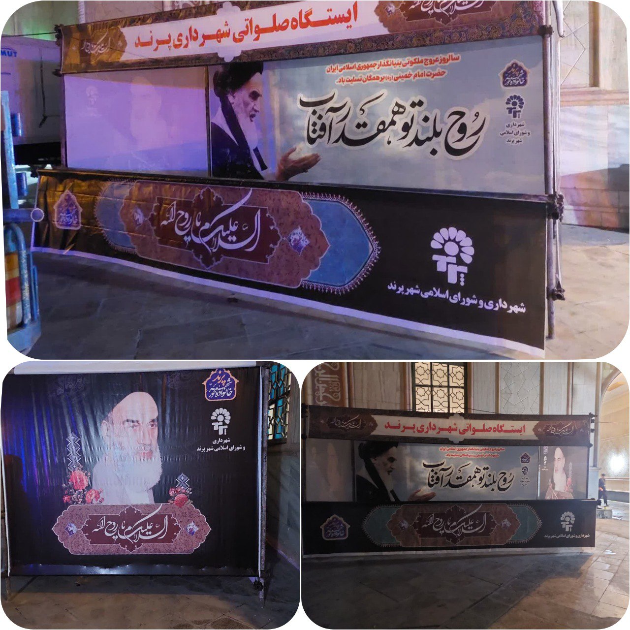 برپایی ایستگاه صلواتی و فرهنگی شهرداری پرند در حرم مطهر حضرت امام خمینی (ره)