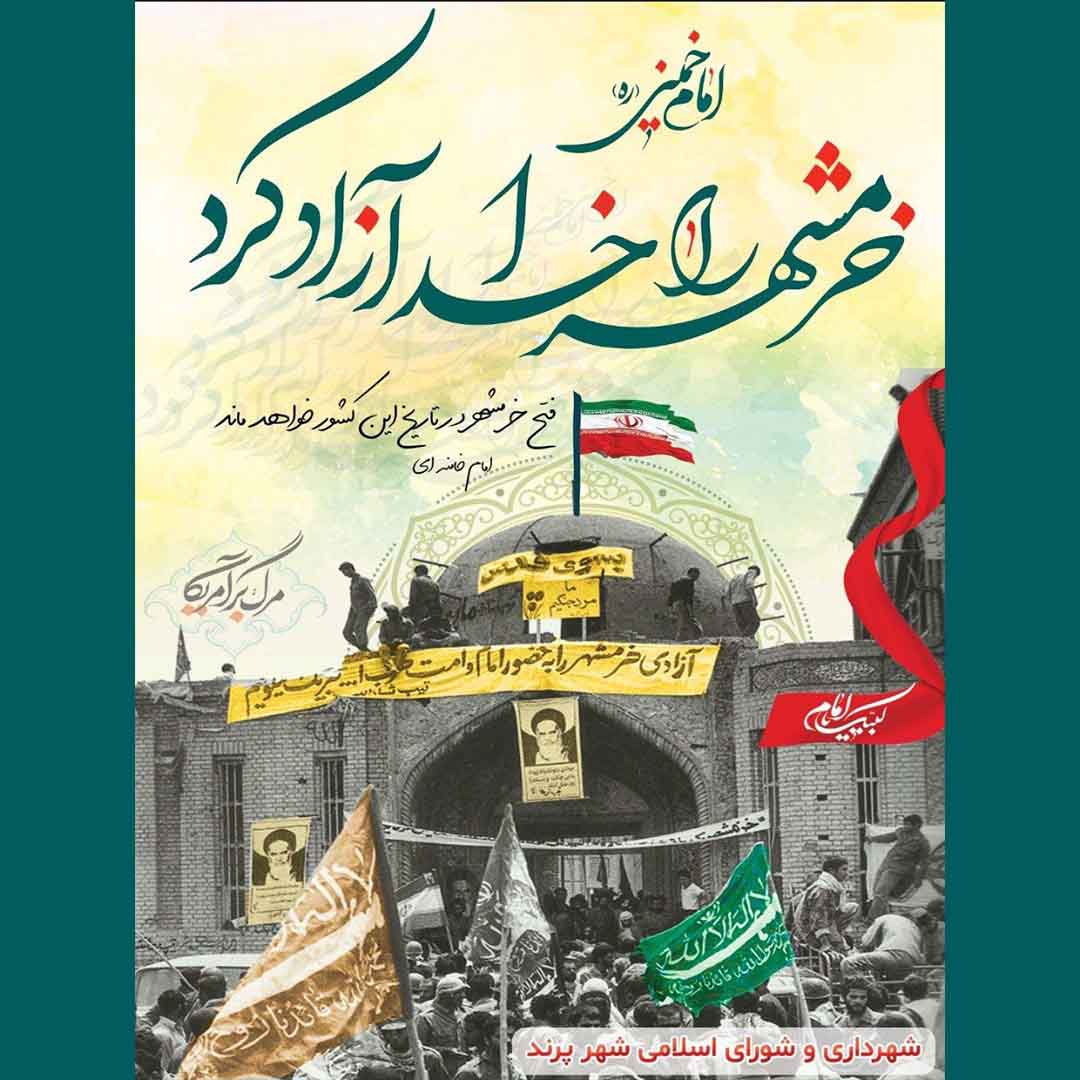نخستین همایش تخصصی "دوباره زندگی" در شهر پرند