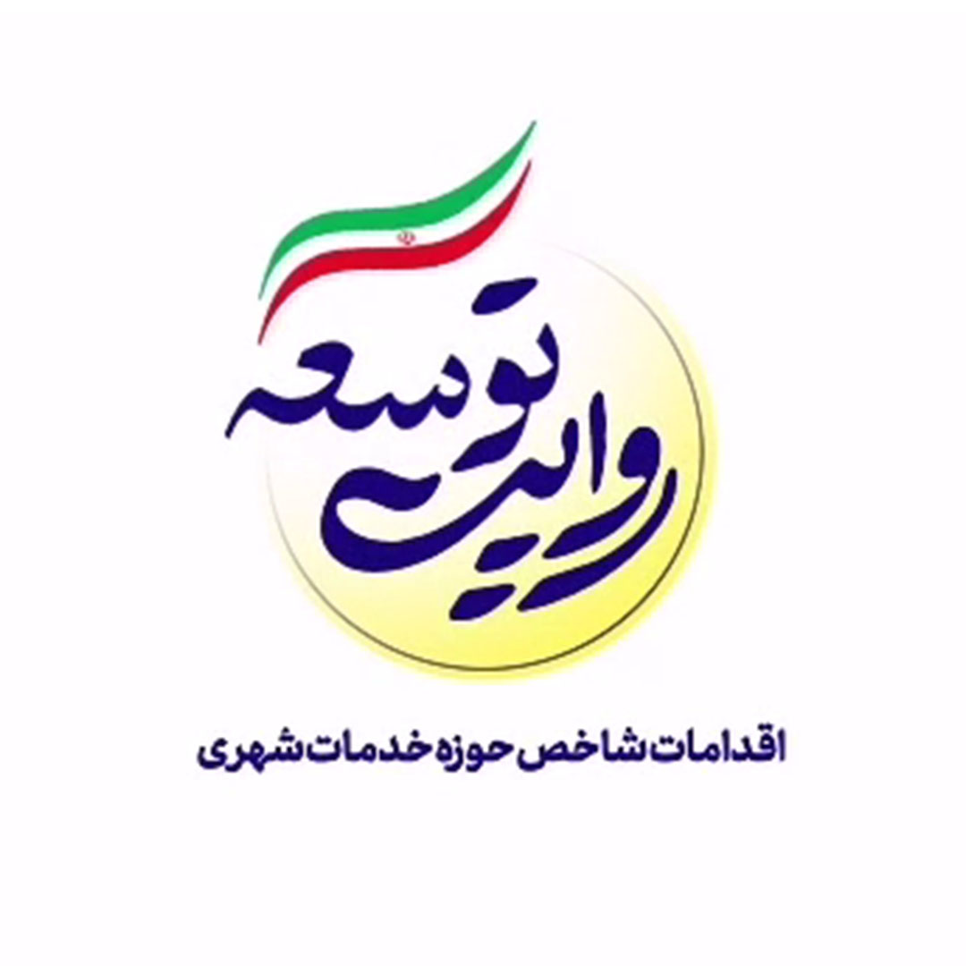 مجموعه اقدامات شاخص شهرداری پرند در حوزه خدمات شهری طی 20 ماه اخیر