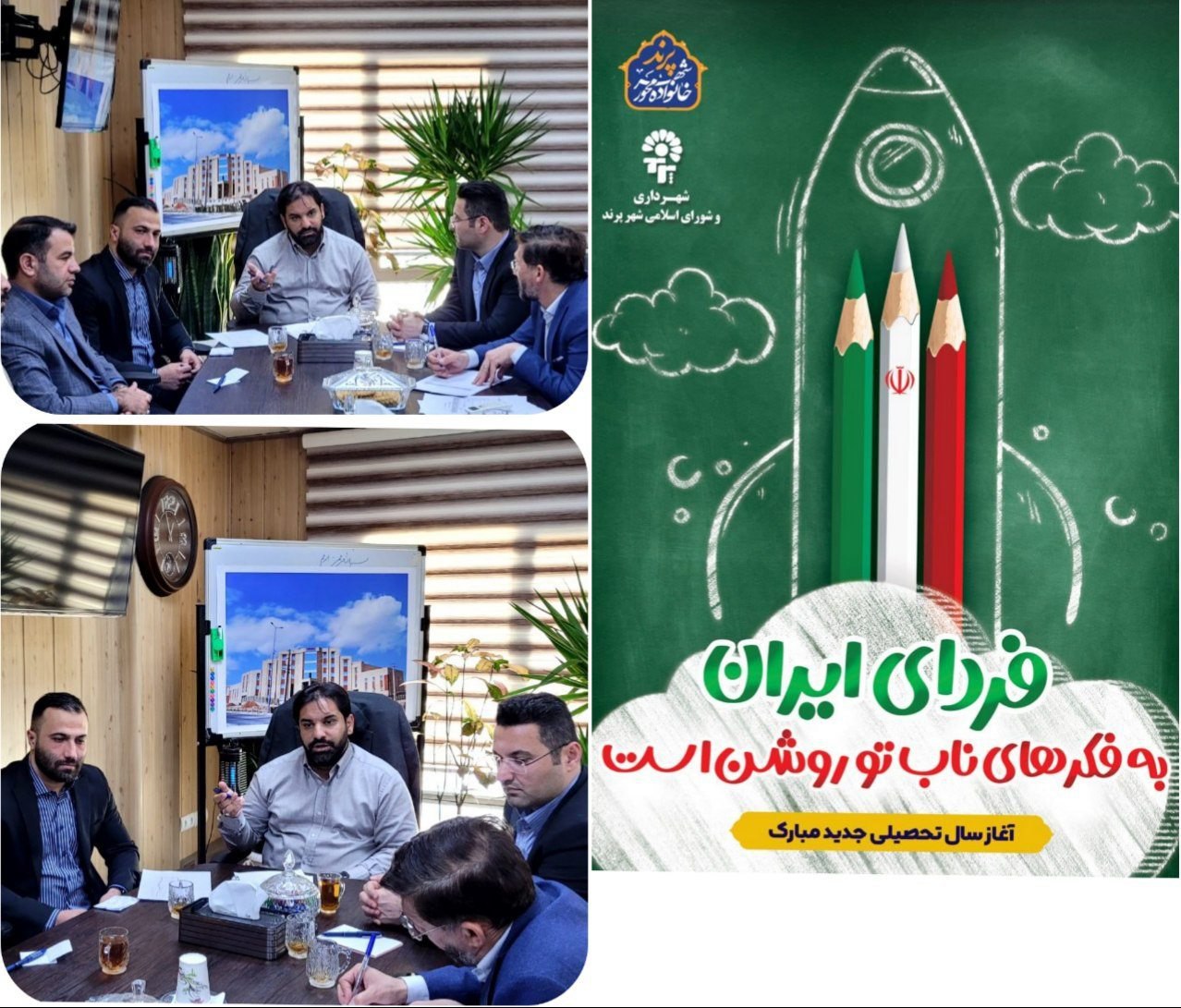 تشکیل کارگروه استقبال از مهر در شهرداری پرند  