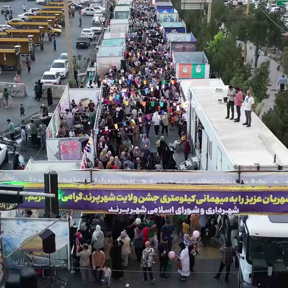 نغمه های شادی در پرند طنین انداز شد