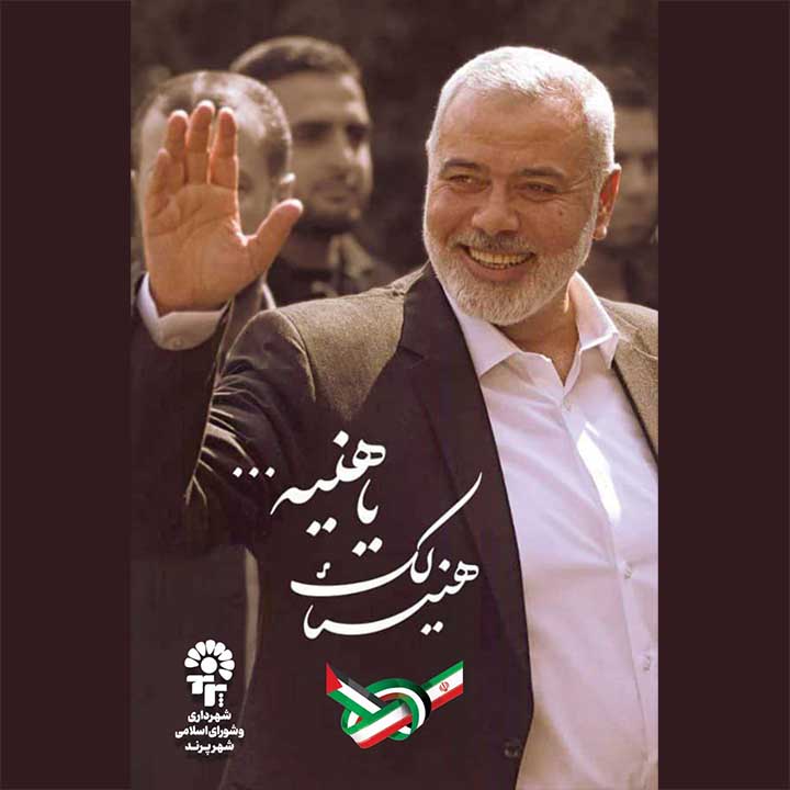 اعزام شهروندان پرندی به مراسم تشییع پیکر شهید القدس اسماعیل هنیه