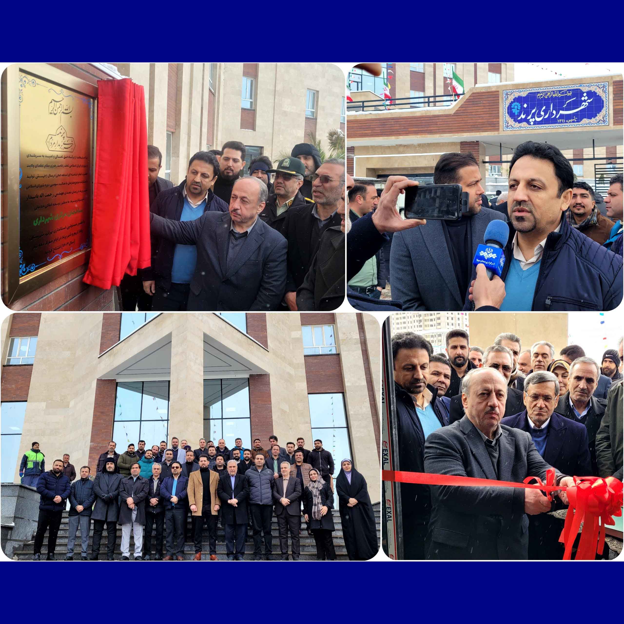 خدمات رسانی مطلوب و منسجم به شهروندان با افتتاح ساختمان مرکزی شهرداری پرند