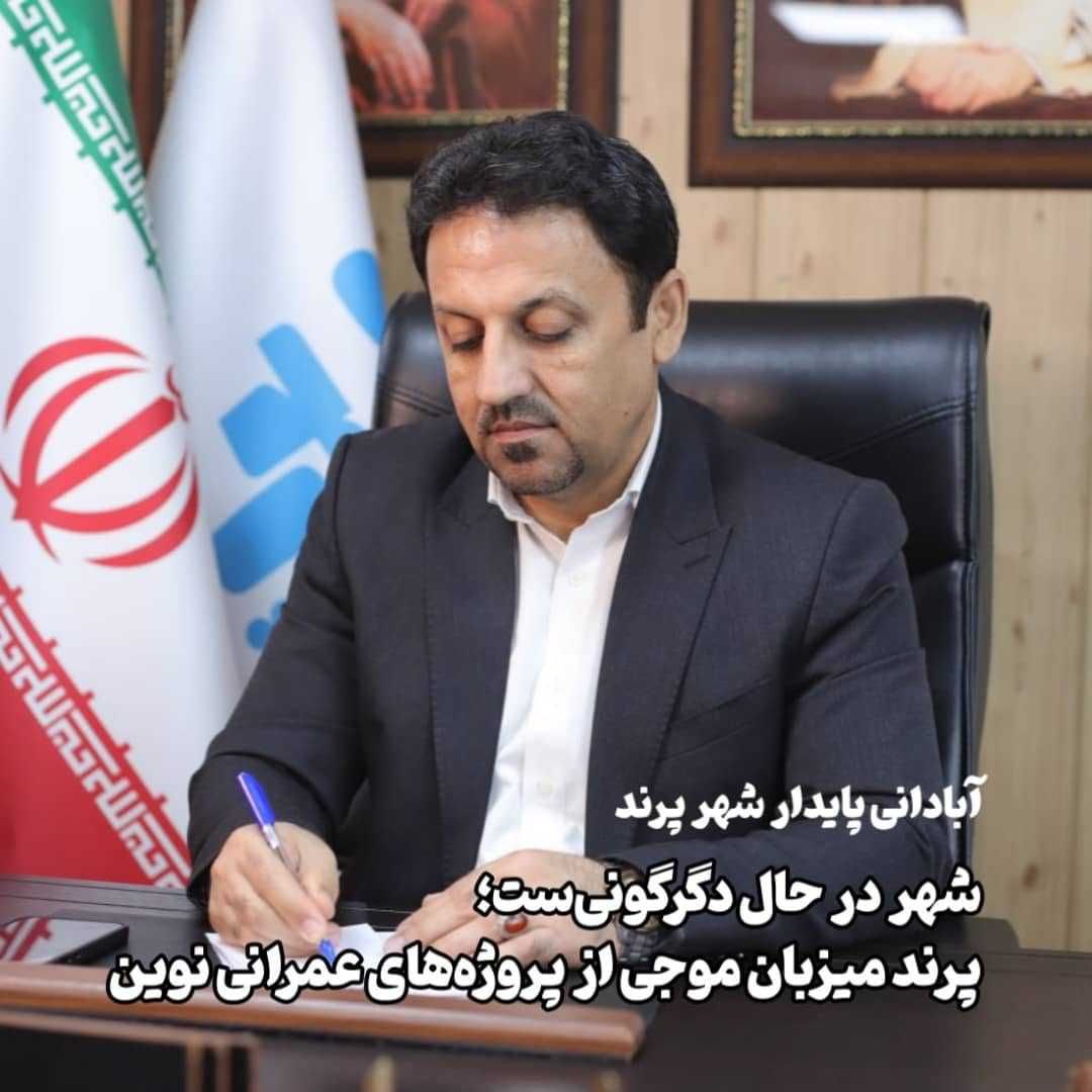 پرند؛ میزبان موجی از پروژه&zwnj;های عمرانی نوین
