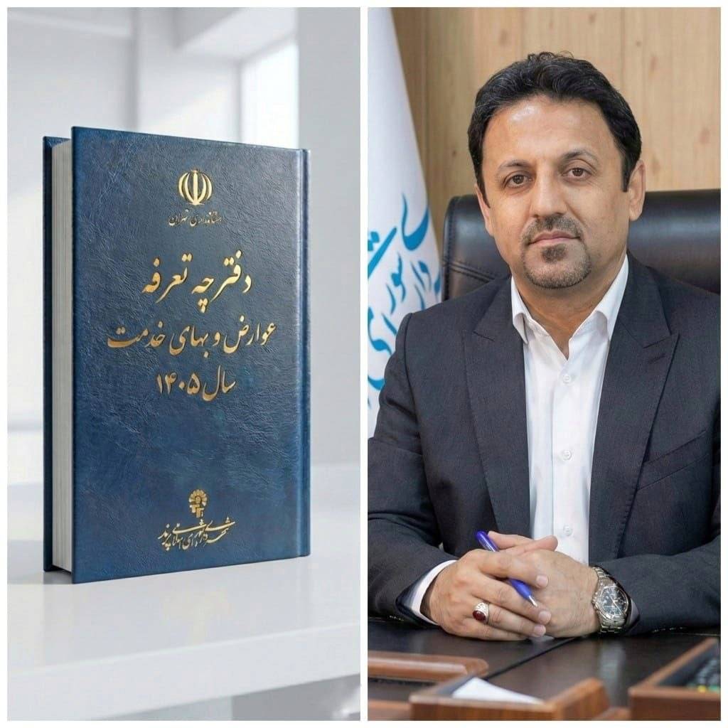 دفترچه تعرفه عوارض سال 1405 شهرداری پرند تصویب و ابلاغ شد