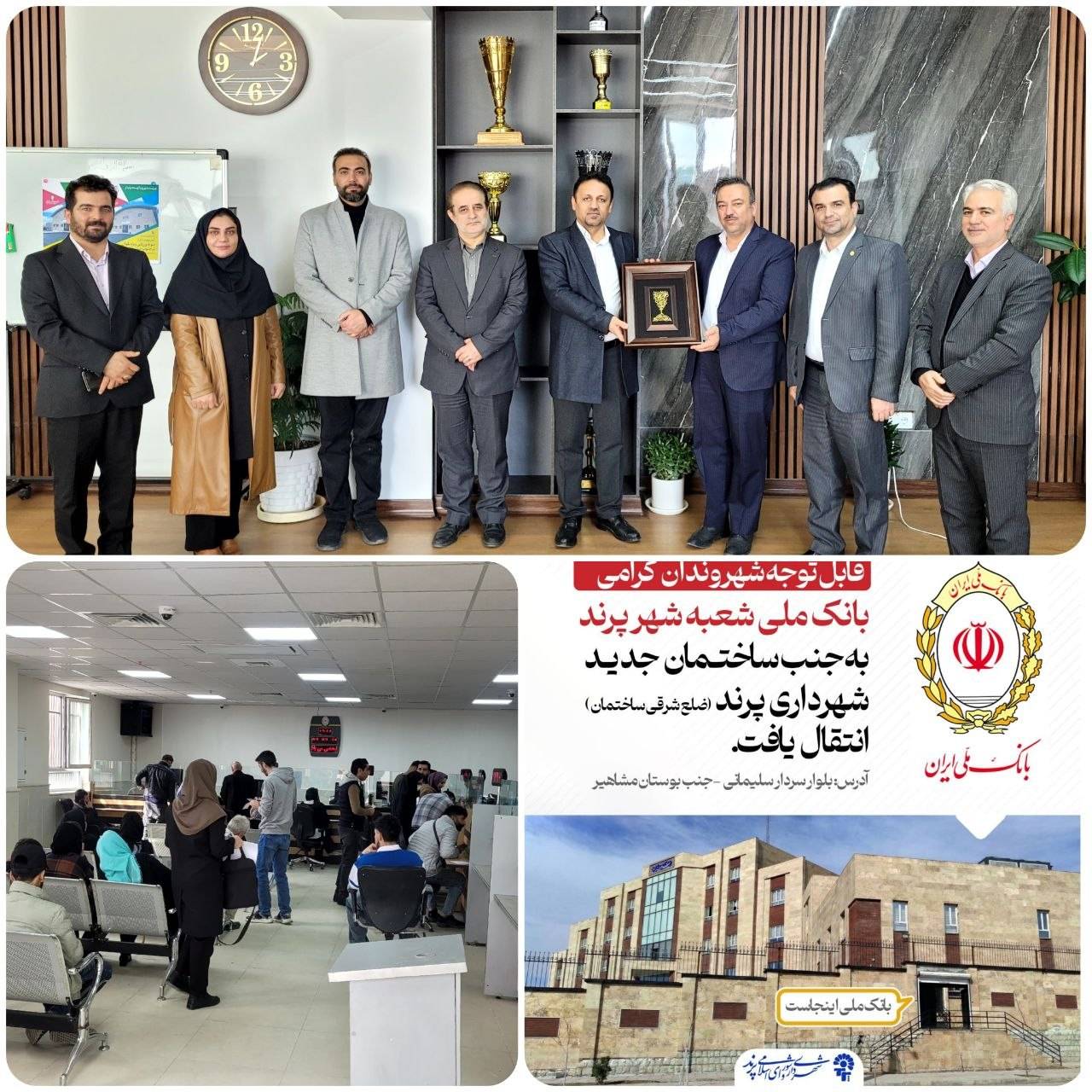 شعبه بانک ملی پرند در ساختمان شهرداری آغاز به&zwnj;کار کرد