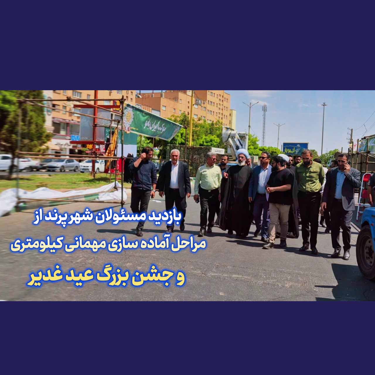  شهر پرند آماده میزبانی از عاشقان ولایت