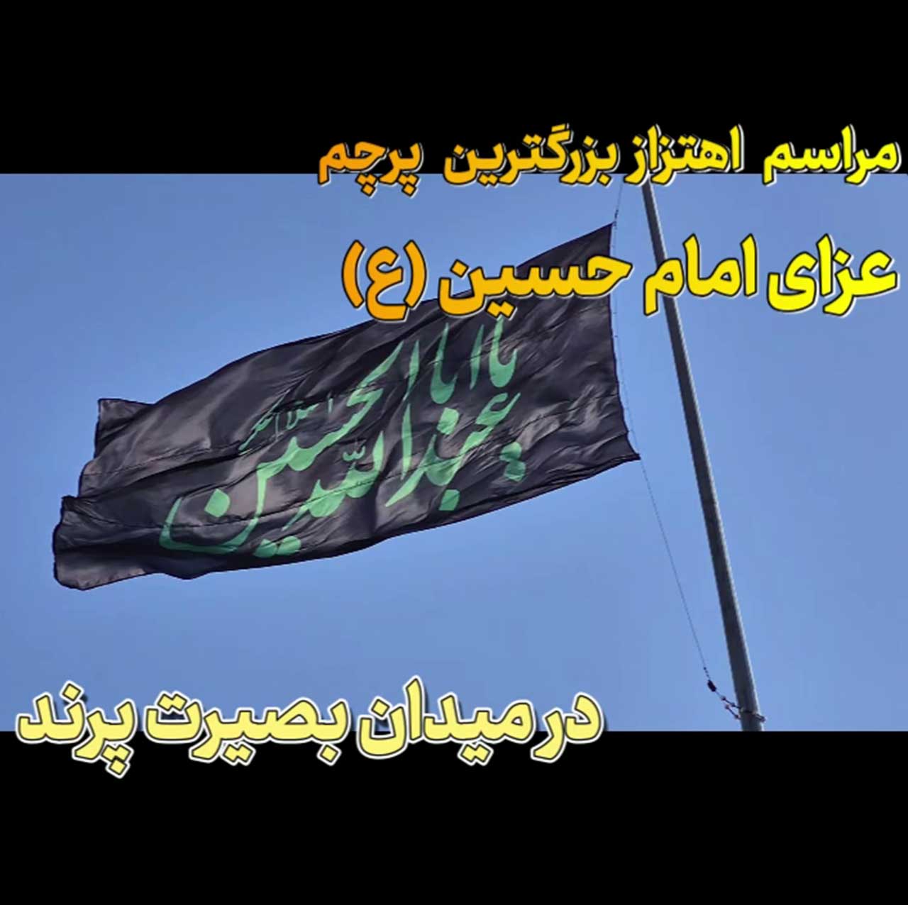 پرند در ماتم امام حسین(ع) 