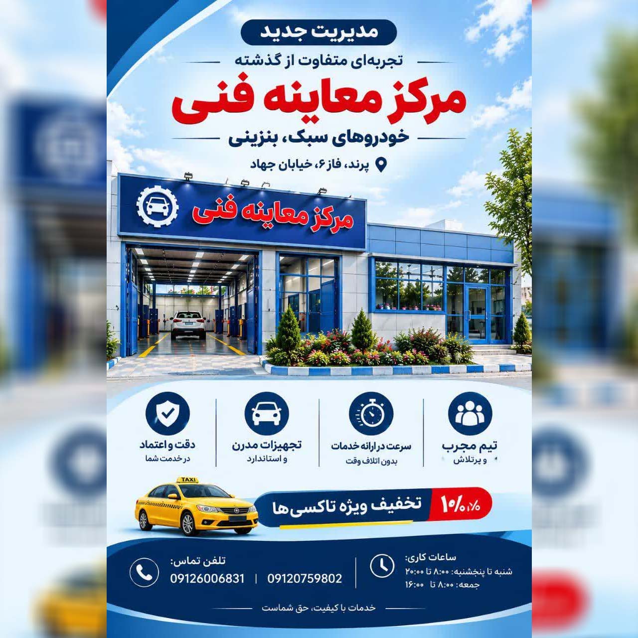  فعالیت مرکز معاینه فنی شماره 1 شهر پرند با مدیریت جدید
